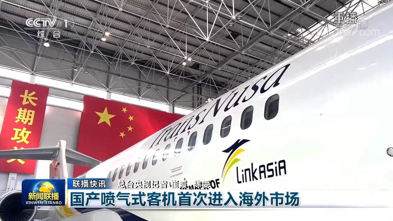 CCTV1[新聞聯播]：國(guó)産噴氣式客機首[00_00_04][20221219-114041].jpg