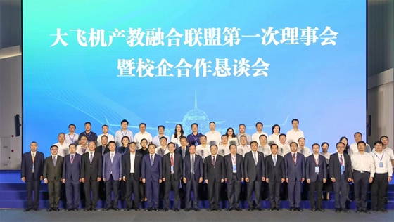 大(dà)飛機産教融合聯盟第一次理事會(huì)暨校企合作懇談會(huì)、第二屆科(kē)技創新與青年人(rén)才論壇在滬舉辦