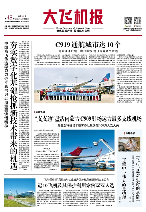 《大(dà)飛機報》