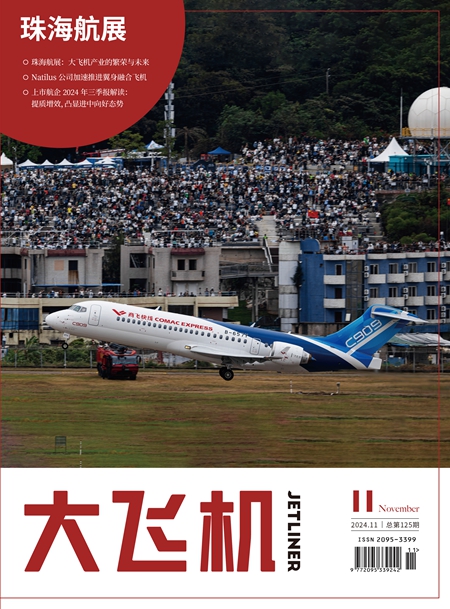 《大(dà)飛機》雜志(zhì)